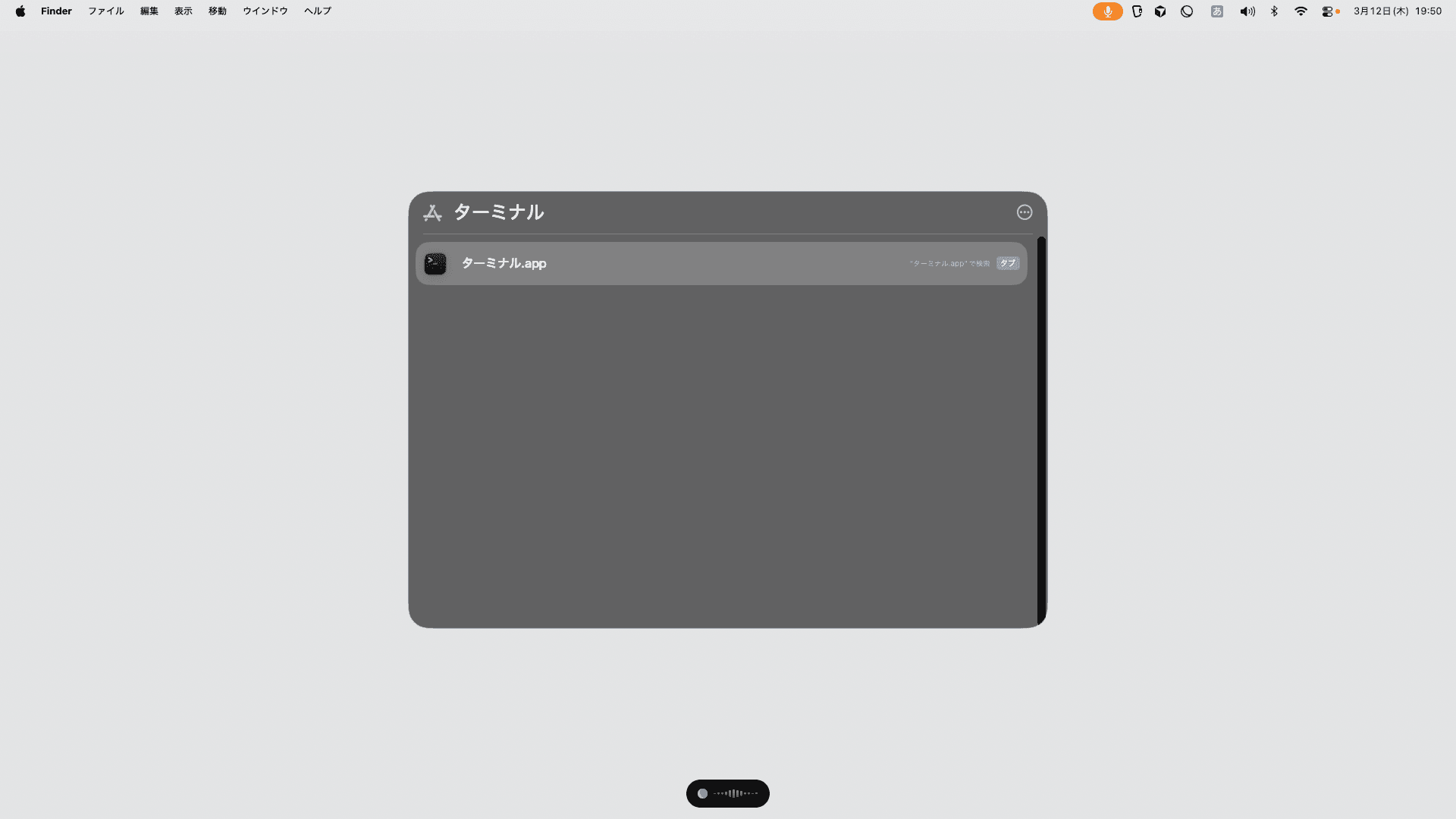 Macでターミナルを開く手順のスクリーンショット